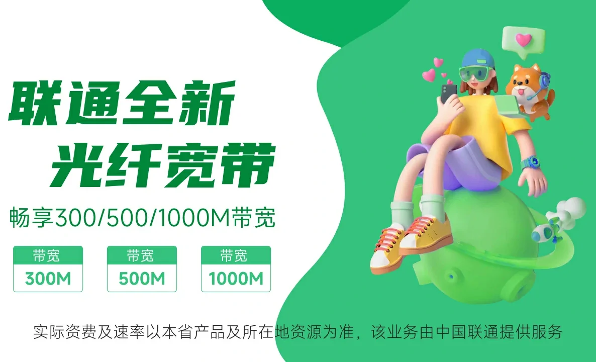 三穗中国联通